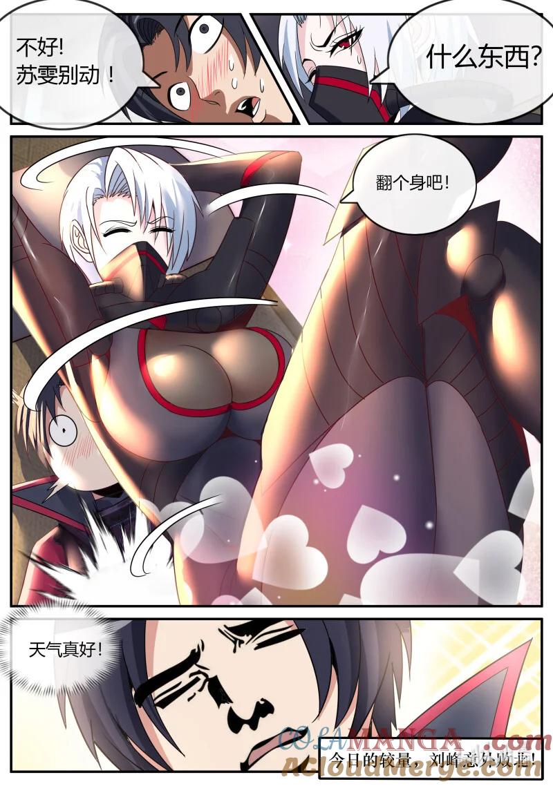 系统送我避难所 修整 第9页