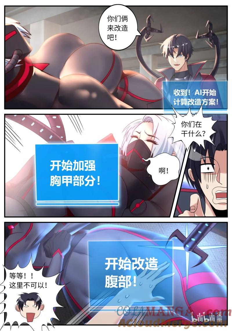 系统送我避难所 修整 第6页