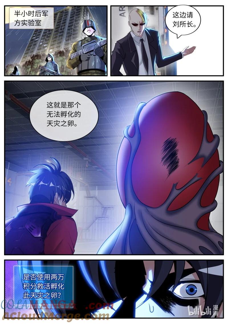 系统送我避难所 修整 第12页