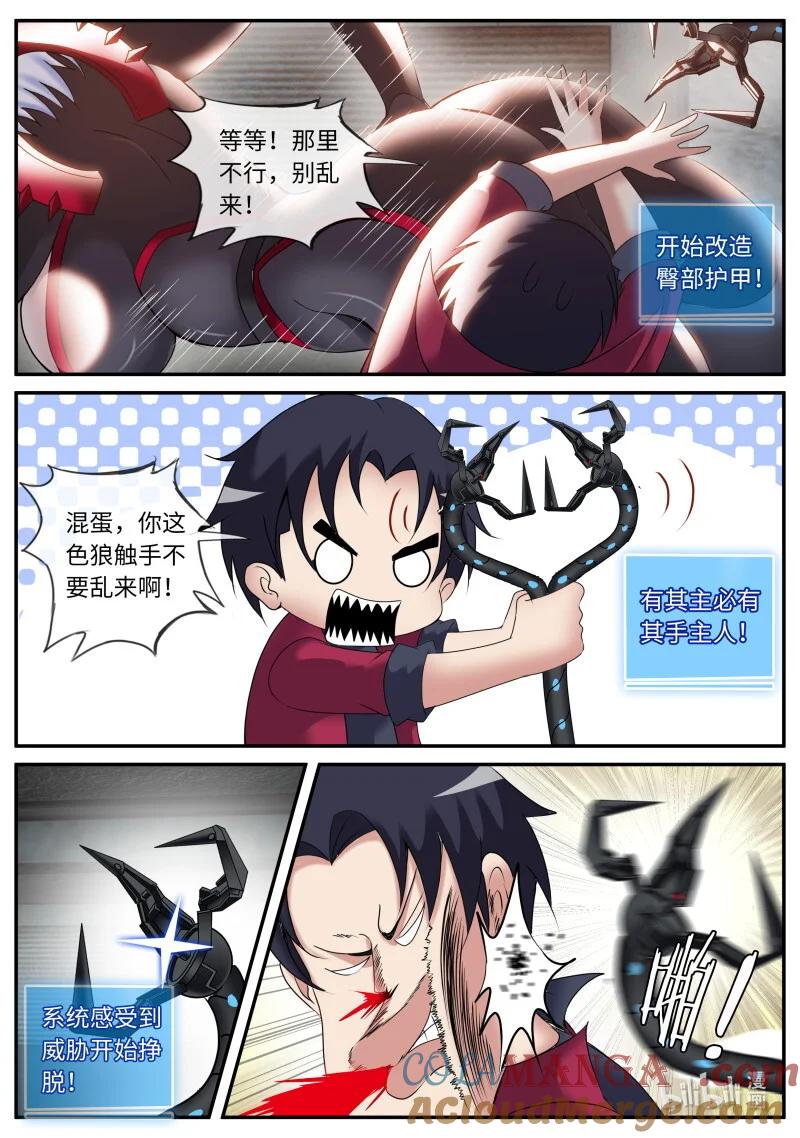 系统送我避难所 修整 第7页