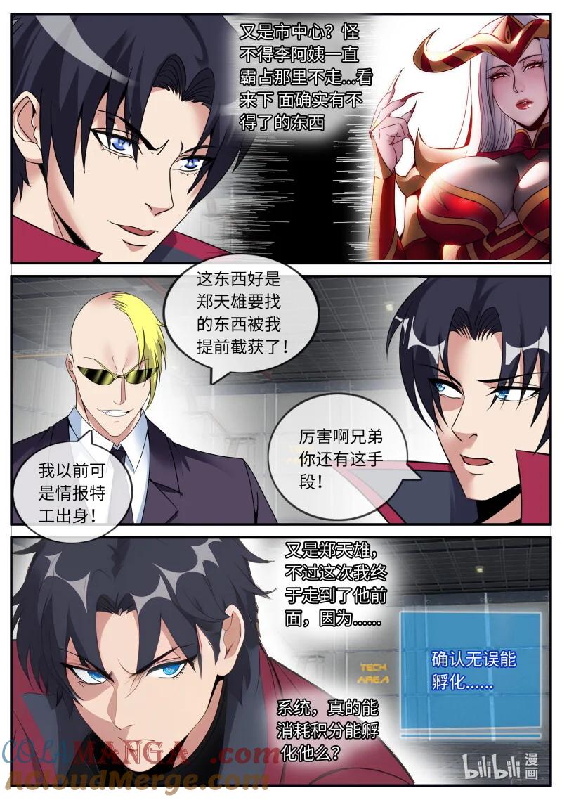 系统送我避难所 各方反应 第3页