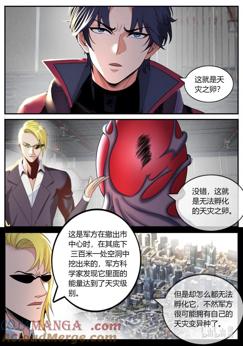 系统送我避难所 各方反应 第2页