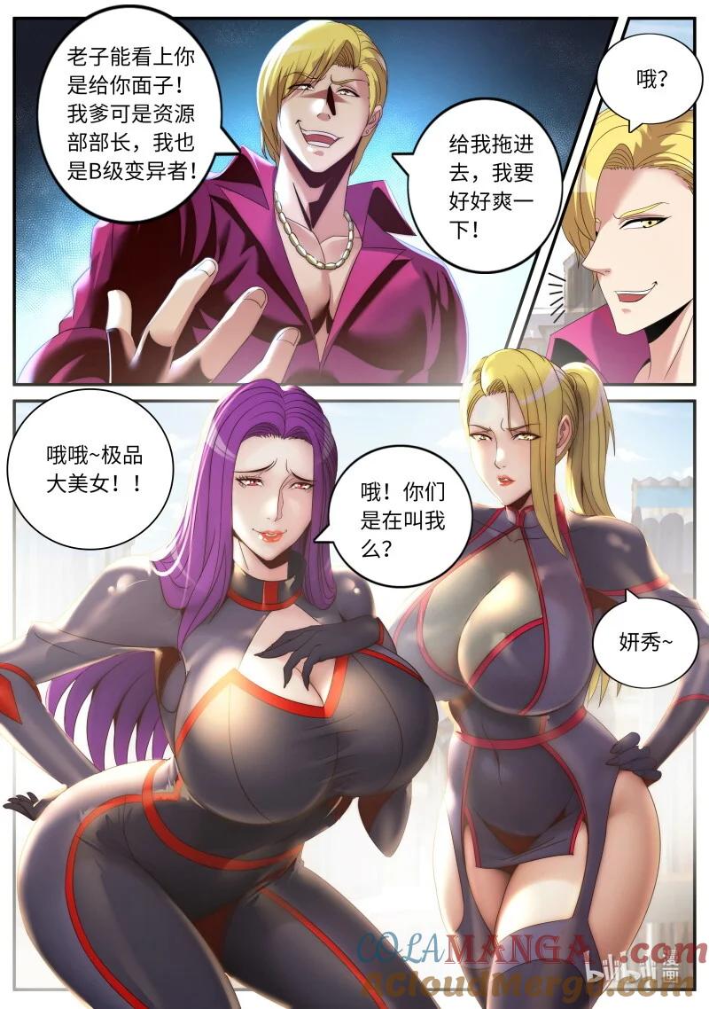 系统送我避难所 各方反应 第12页