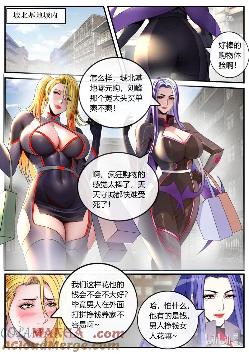 系统送我避难所 各方反应 第10页
