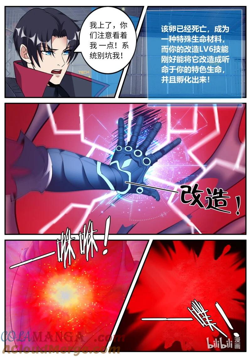 系统送我避难所 各方反应 第6页