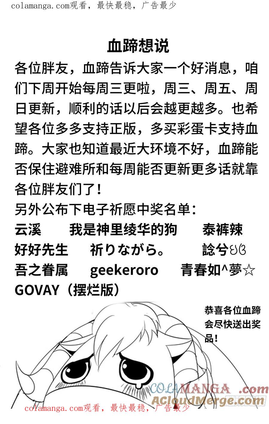 系统送我避难所 每周三更通知和电子祈愿中奖名单 第1页