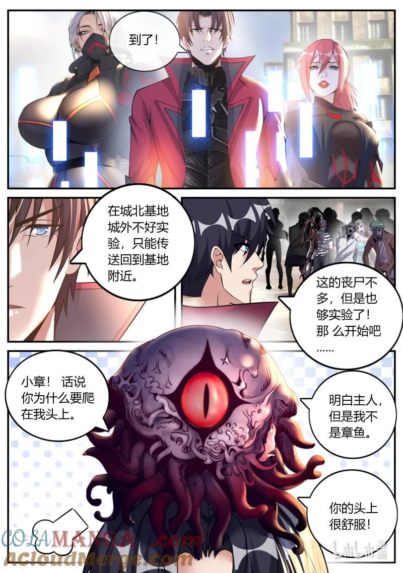 系统送我避难所 恐怖的资质 第9页