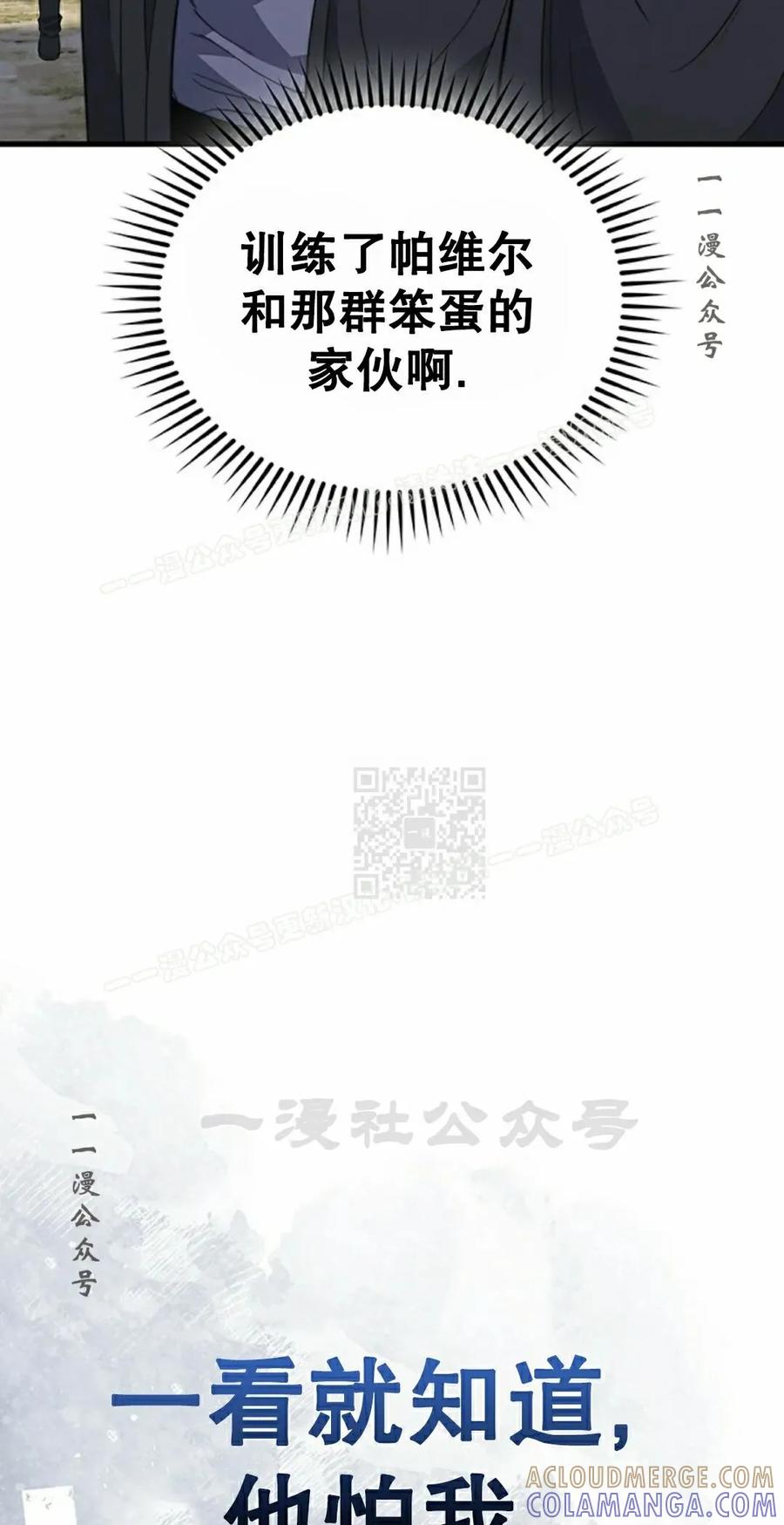 《毁灭级死亡骑士回归》第31集 第57页