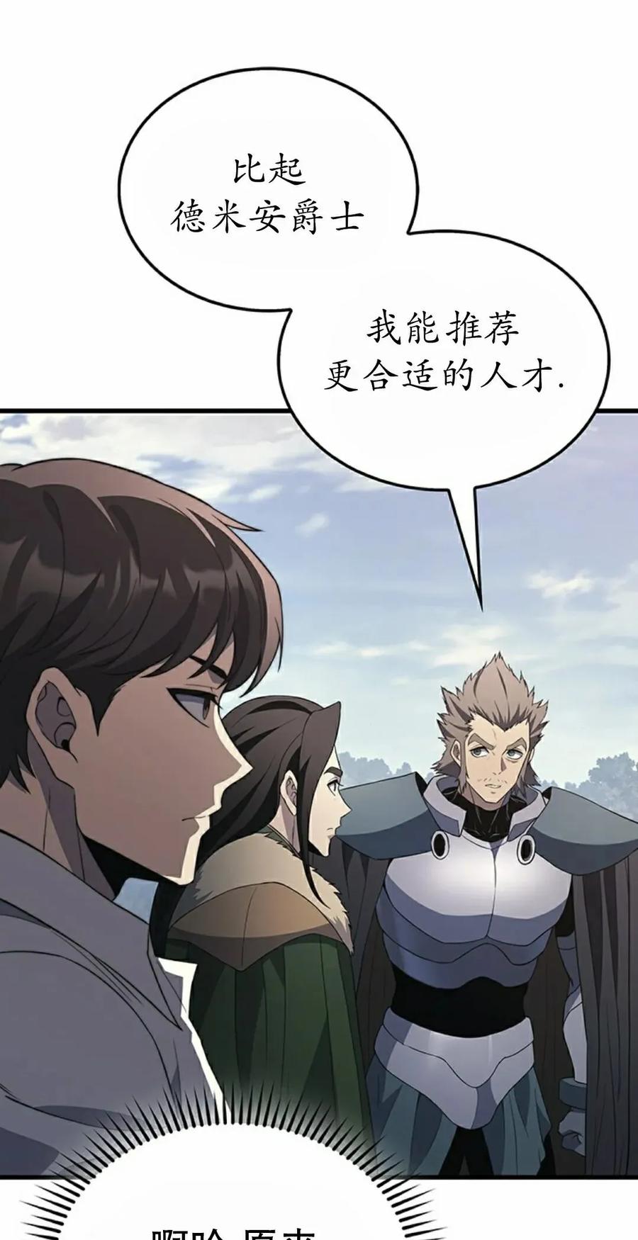 《毁灭级死亡骑士回归》第31集 第55页