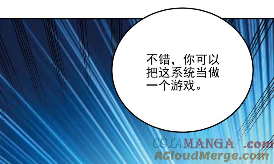 《我在末世给别人升级》第30话 成为NPC 第241页