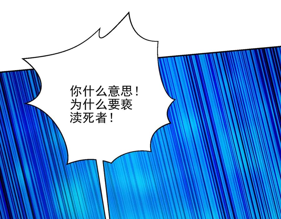 《我在末世给别人升级》第30话 成为NPC 第222页