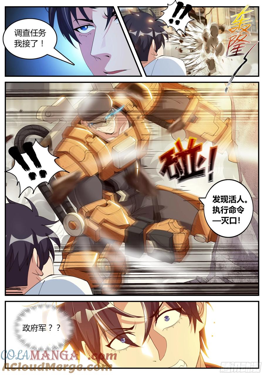 系统送我避难所 李涵嫣 第3页