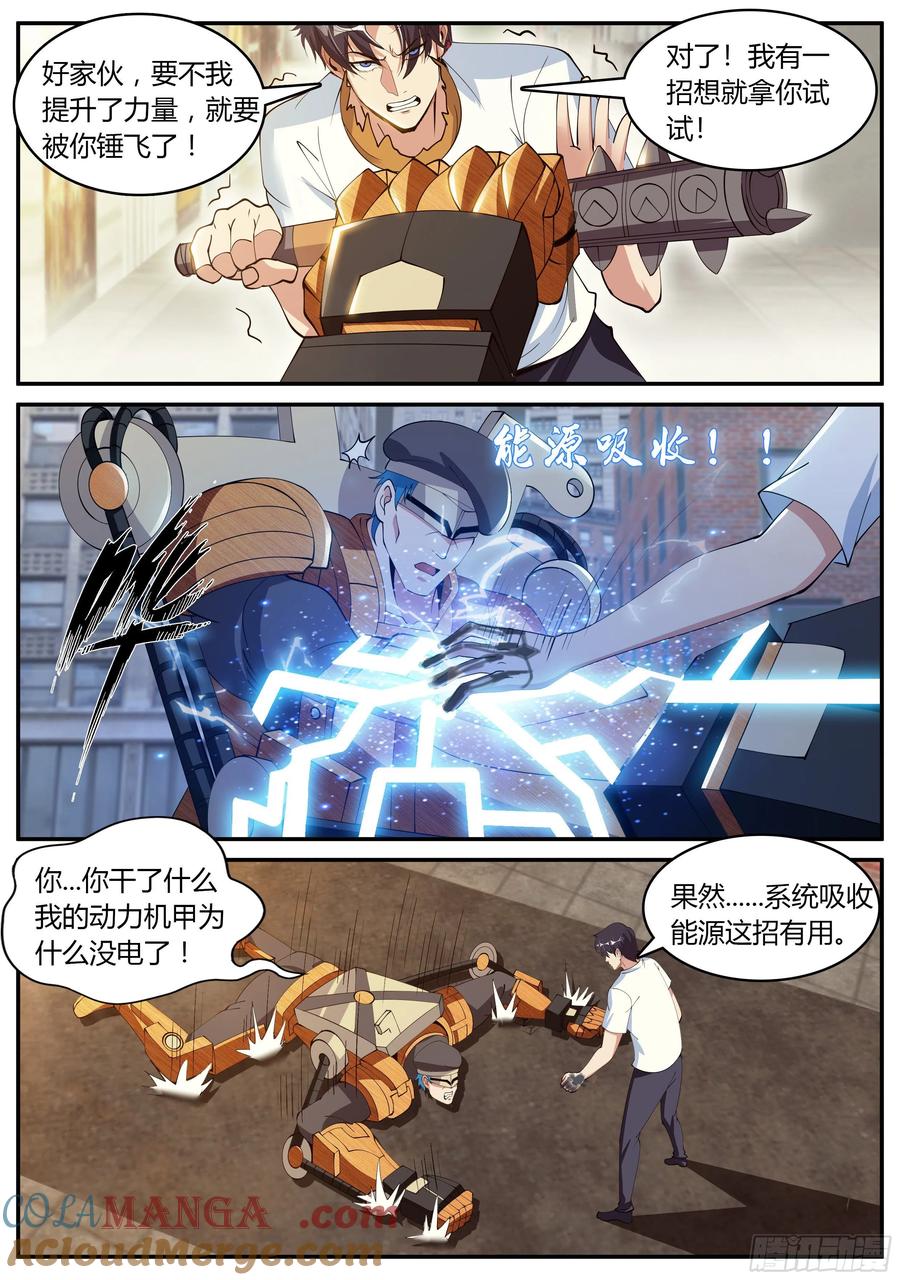 系统送我避难所 李涵嫣 第5页
