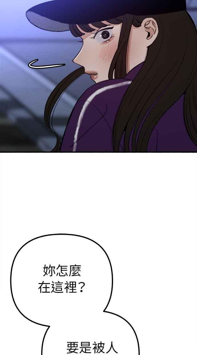 隐密的缪思 第31话 嫉妒是我的力量 第59页