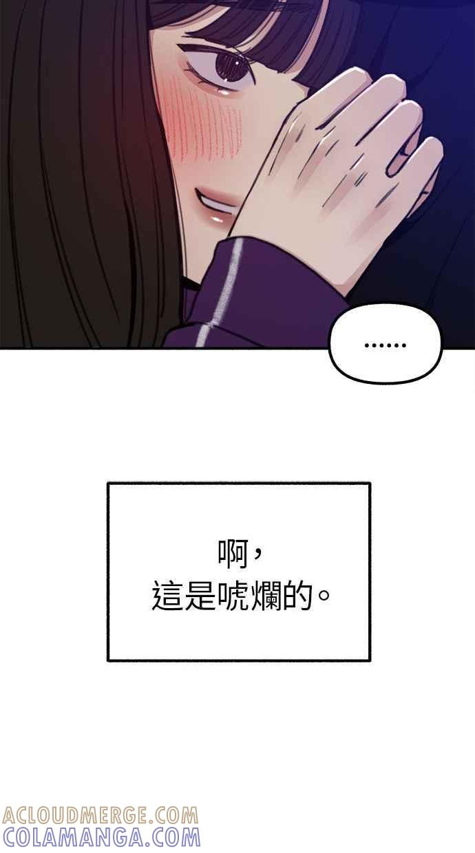 隐密的缪思 第31话 嫉妒是我的力量 第76页