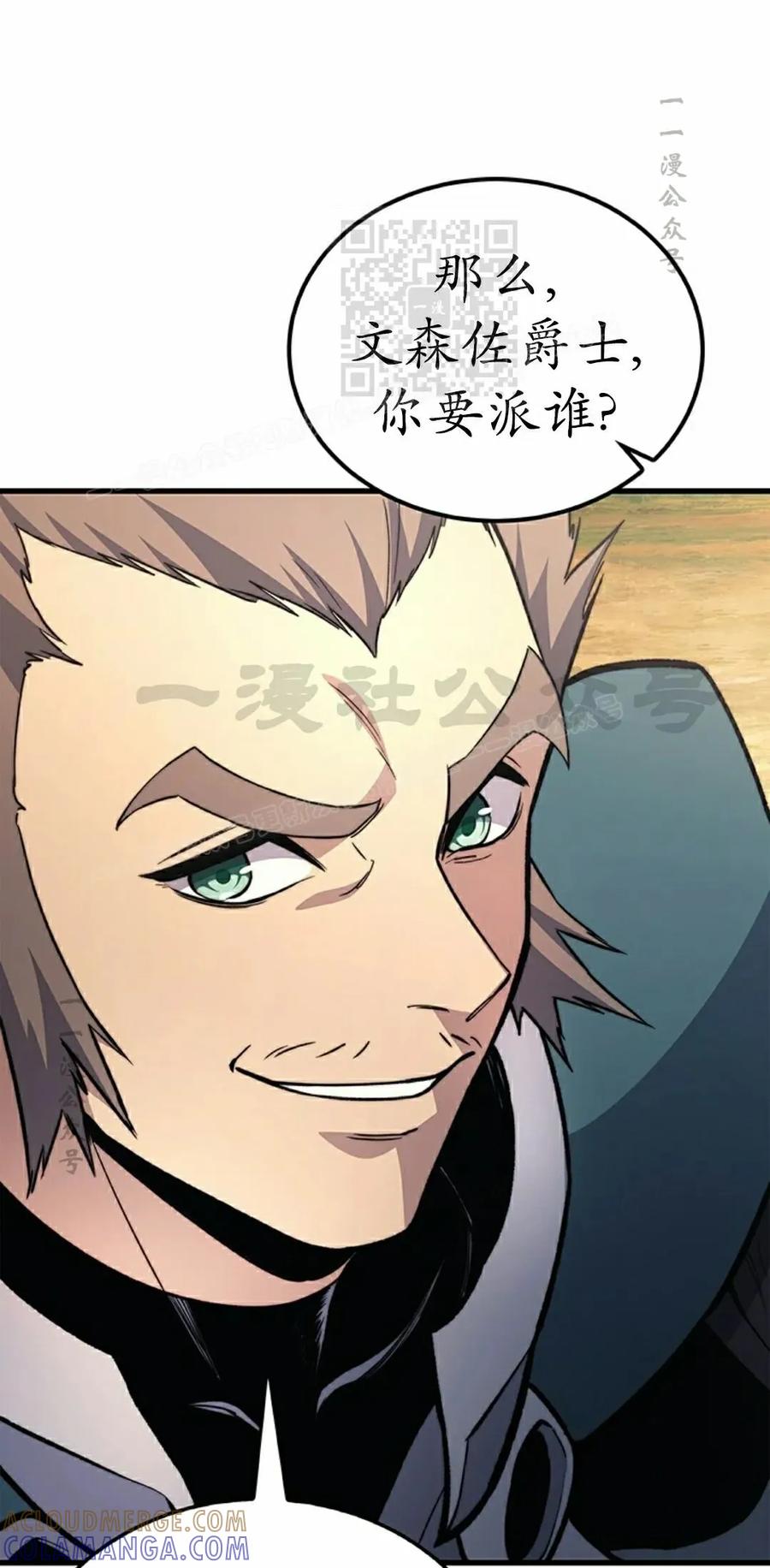 《毁灭级死亡骑士回归》第31集 第61页