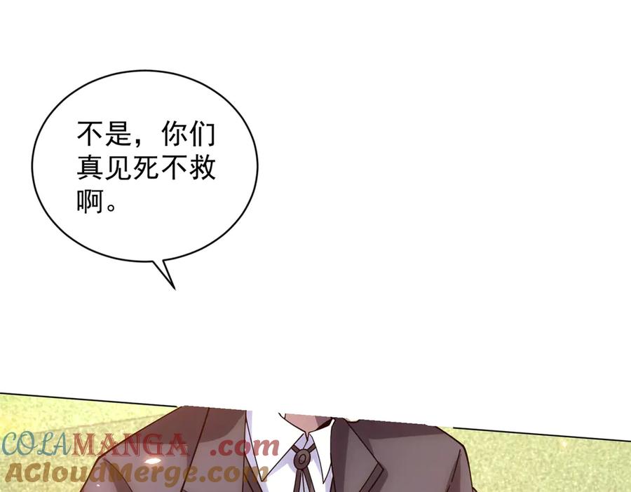 《我的诸神医院》第30话 分开 第9页