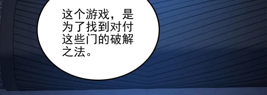 《我在末世给别人升级》第30话 成为NPC 第250页