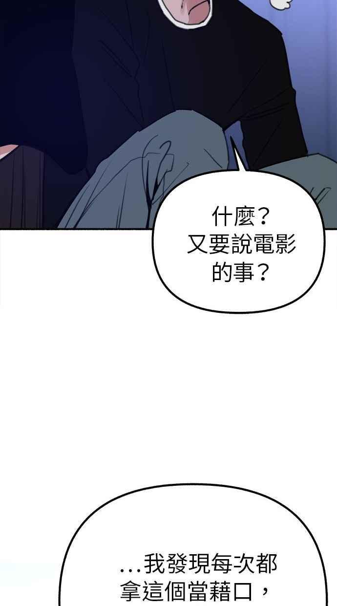 隐密的缪思 第31话 嫉妒是我的力量 第66页