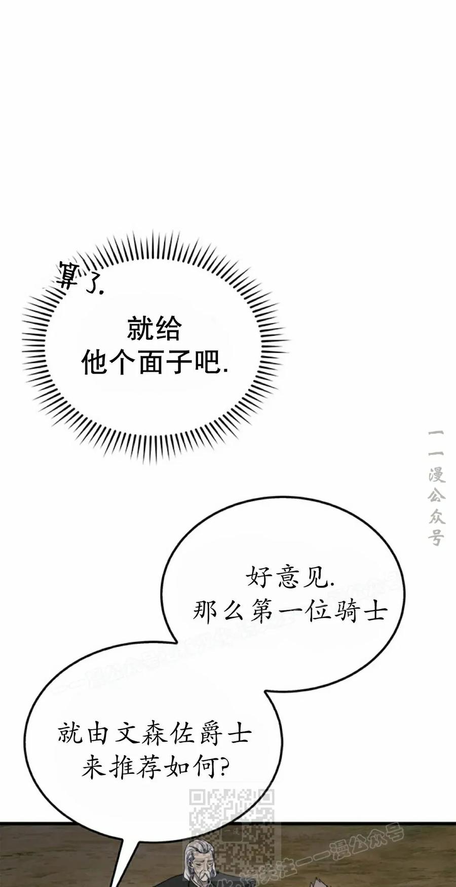《毁灭级死亡骑士回归》第31集 第59页