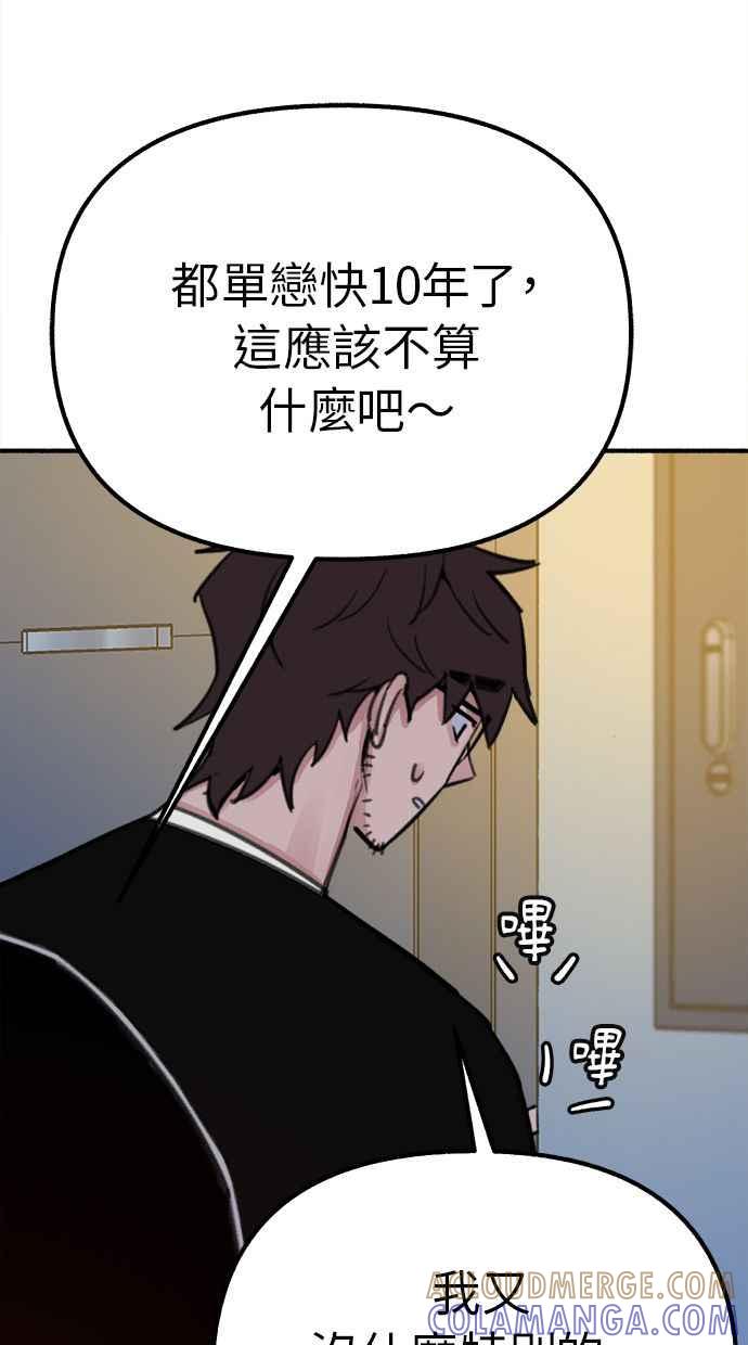 隐密的缪思 第31话 嫉妒是我的力量 第82页