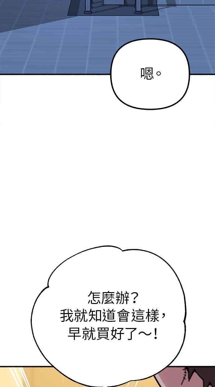 隐密的缪思 第31话 嫉妒是我的力量 第80页