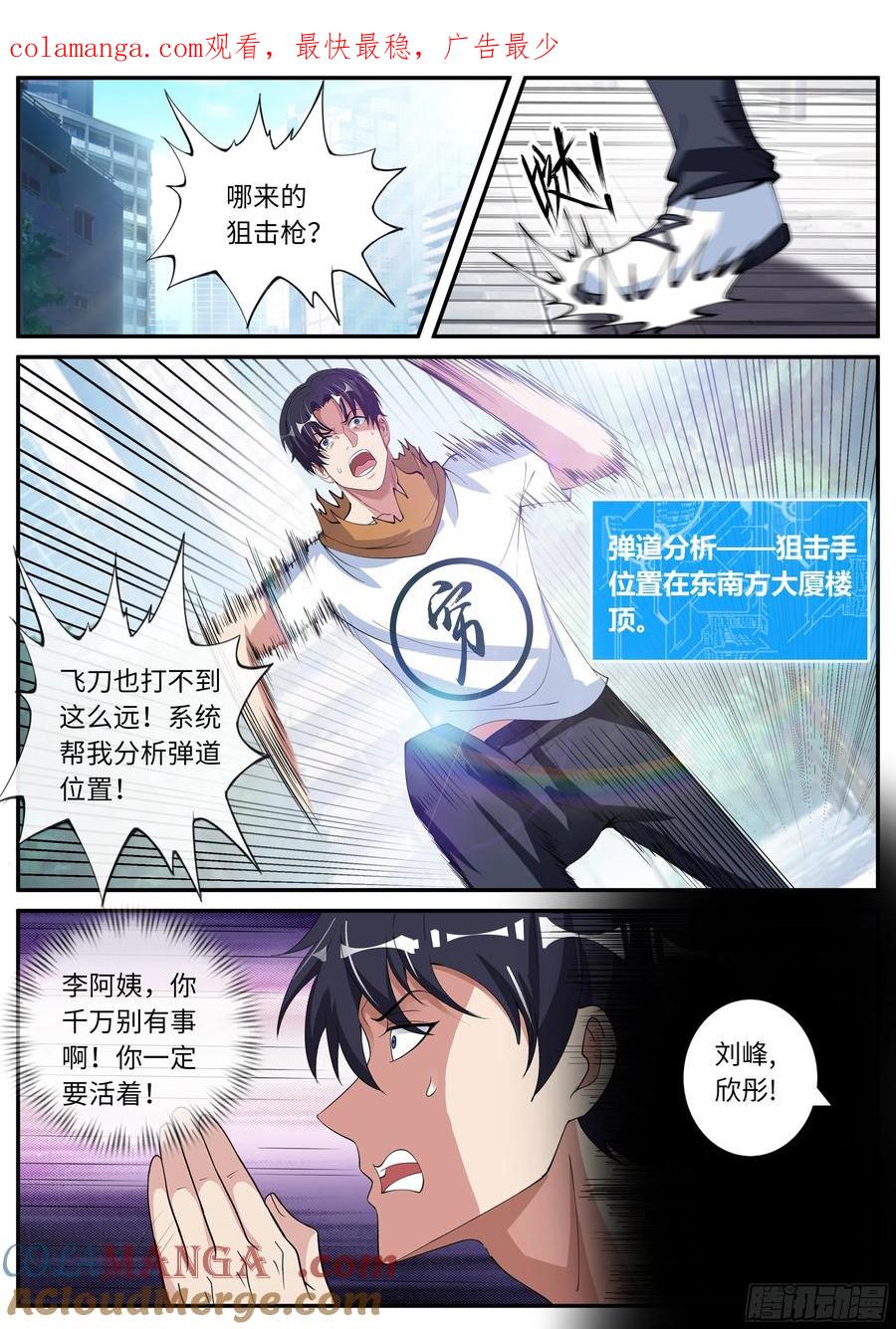 系统送我避难所 李涵嫣 第1页