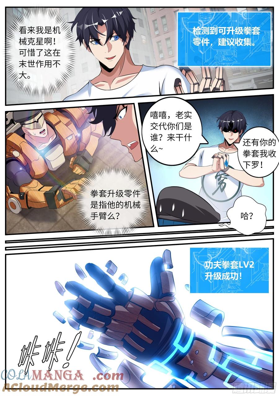 系统送我避难所 李涵嫣 第6页