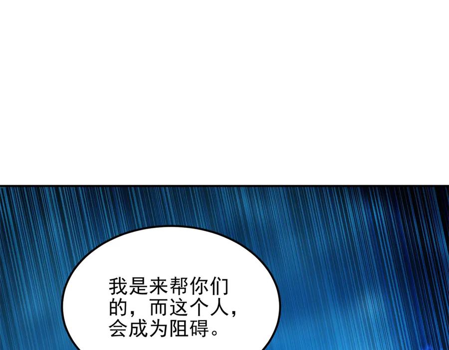 《我在末世给别人升级》第30话 成为NPC 第254页