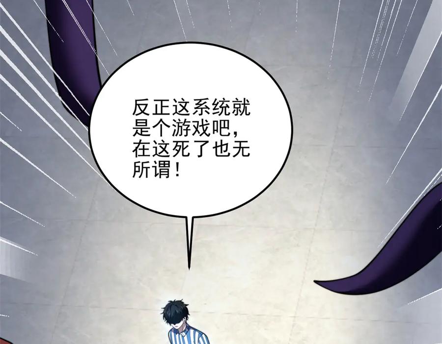 《我在末世给别人升级》第30话 成为NPC 第234页