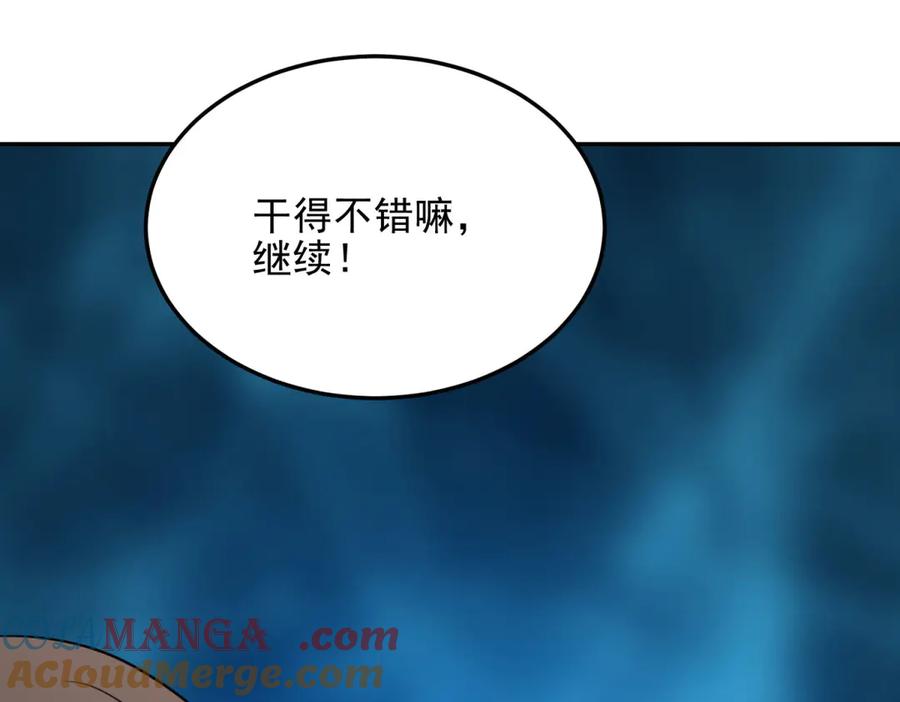 《我在末世给别人升级》第30话 成为NPC 第205页