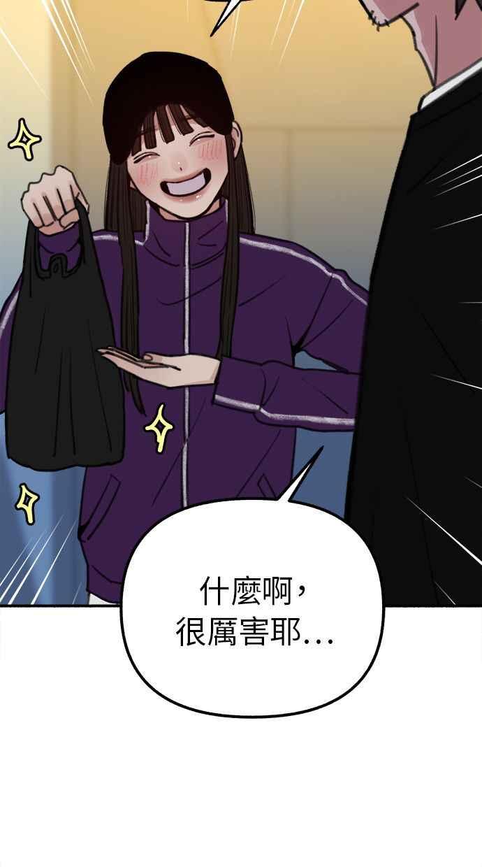 隐密的缪思 第31话 嫉妒是我的力量 第81页