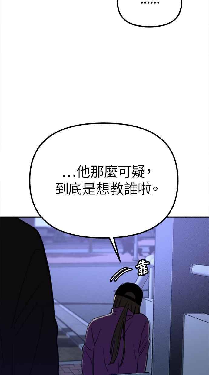 隐密的缪思 第31话 嫉妒是我的力量 第57页
