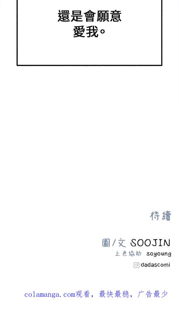 隐密的缪思 第31话 嫉妒是我的力量 第92页