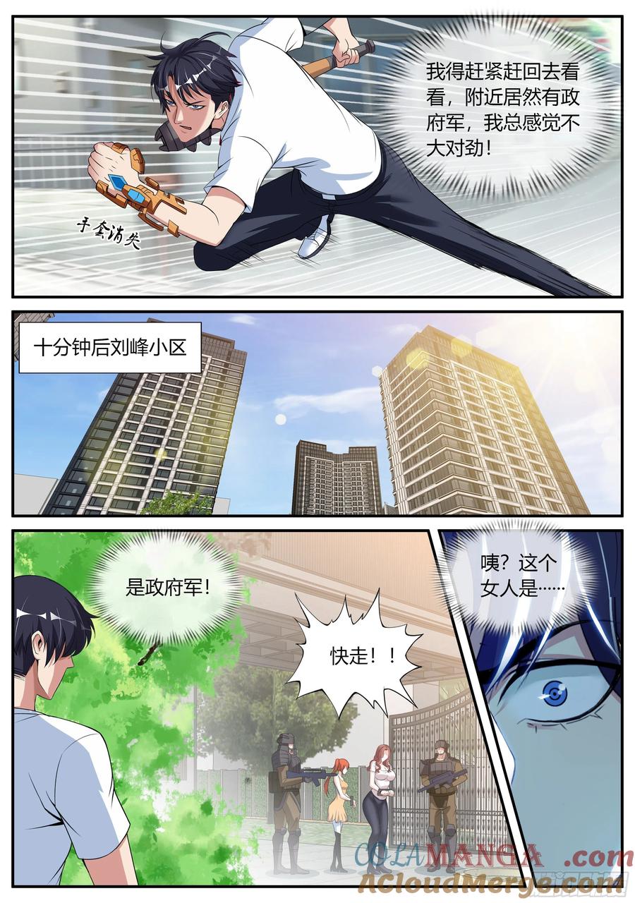 系统送我避难所 李涵嫣 第9页