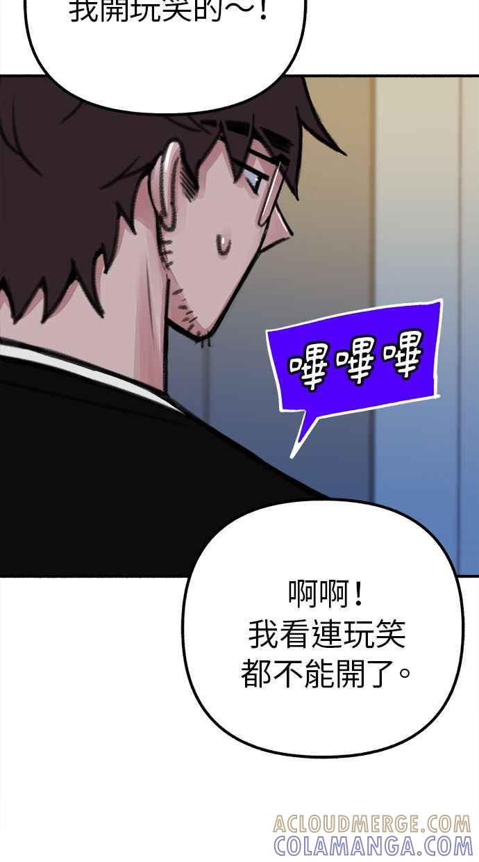 隐密的缪思 第31话 嫉妒是我的力量 第85页