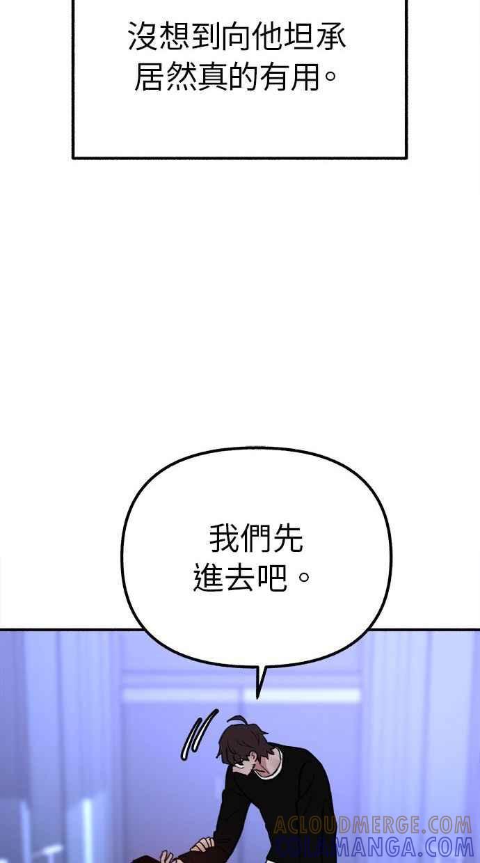 隐密的缪思 第31话 嫉妒是我的力量 第73页