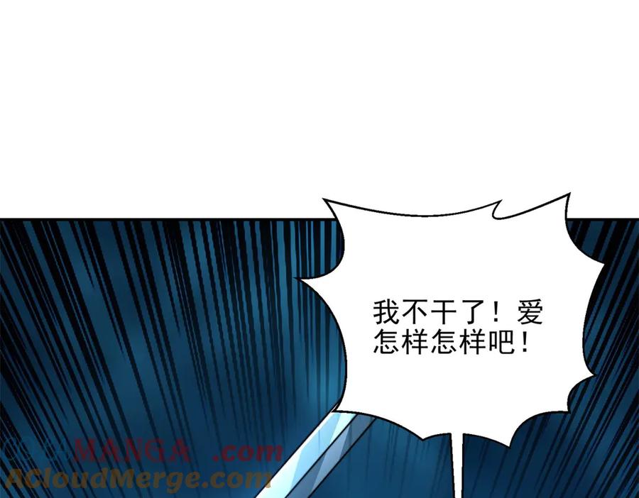《我在末世给别人升级》第30话 成为NPC 第229页