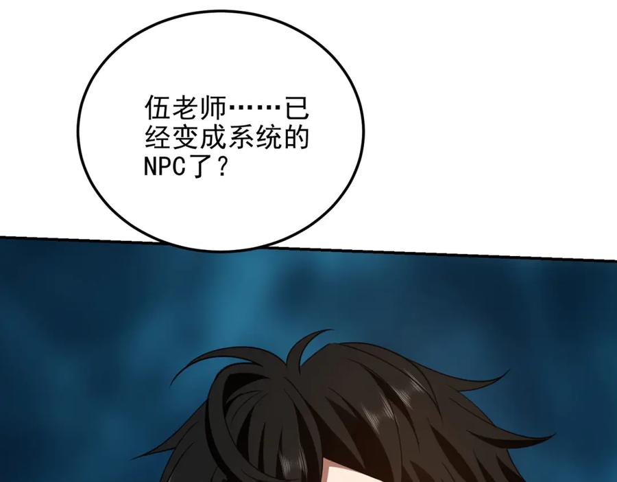 《我在末世给别人升级》第30话 成为NPC 第219页