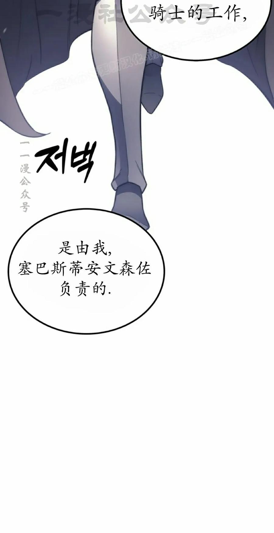 《毁灭级死亡骑士回归》第31集 第54页