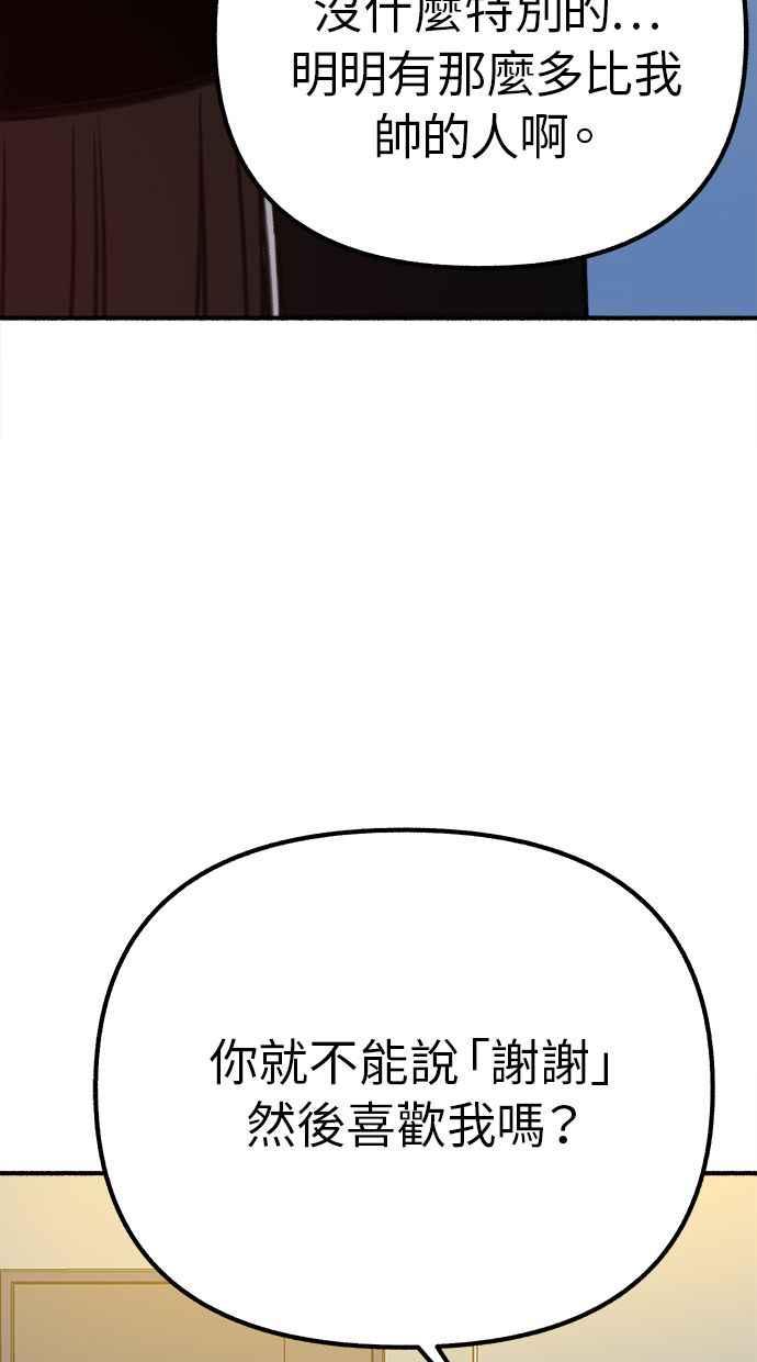 隐密的缪思 第31话 嫉妒是我的力量 第83页