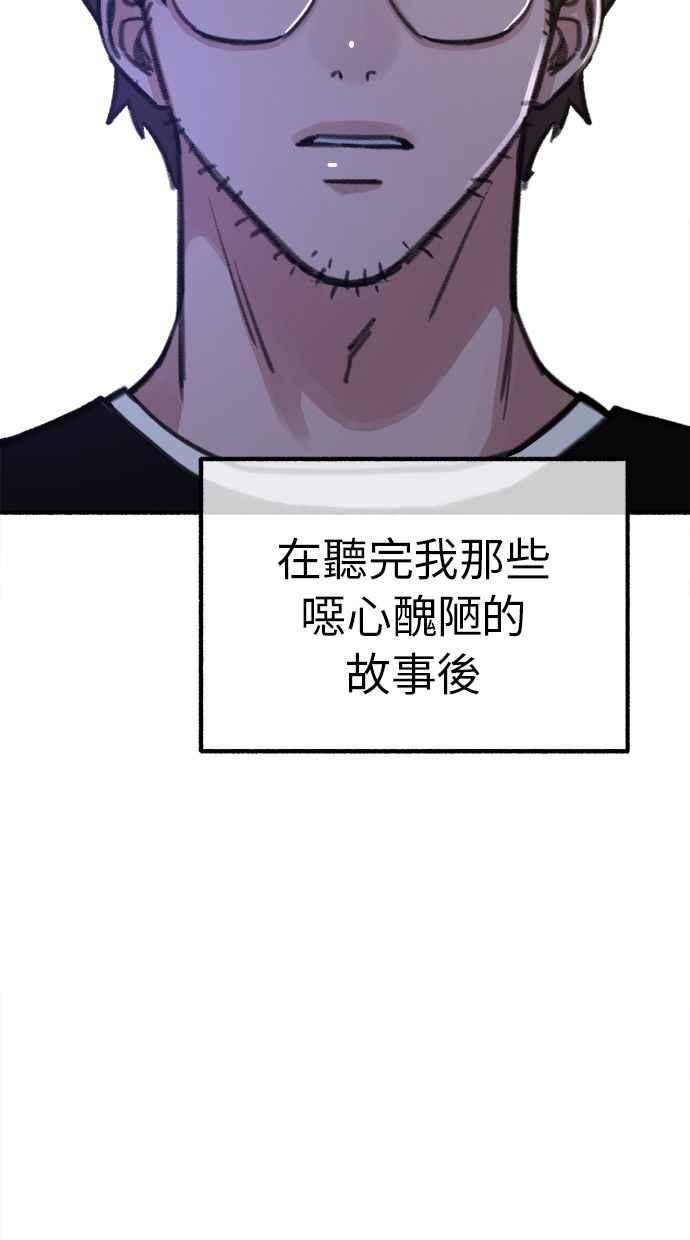 隐密的缪思 第31话 嫉妒是我的力量 第90页