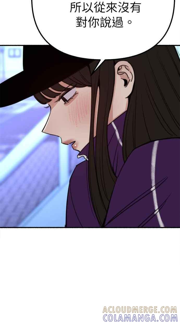 隐密的缪思 第31话 嫉妒是我的力量 第67页