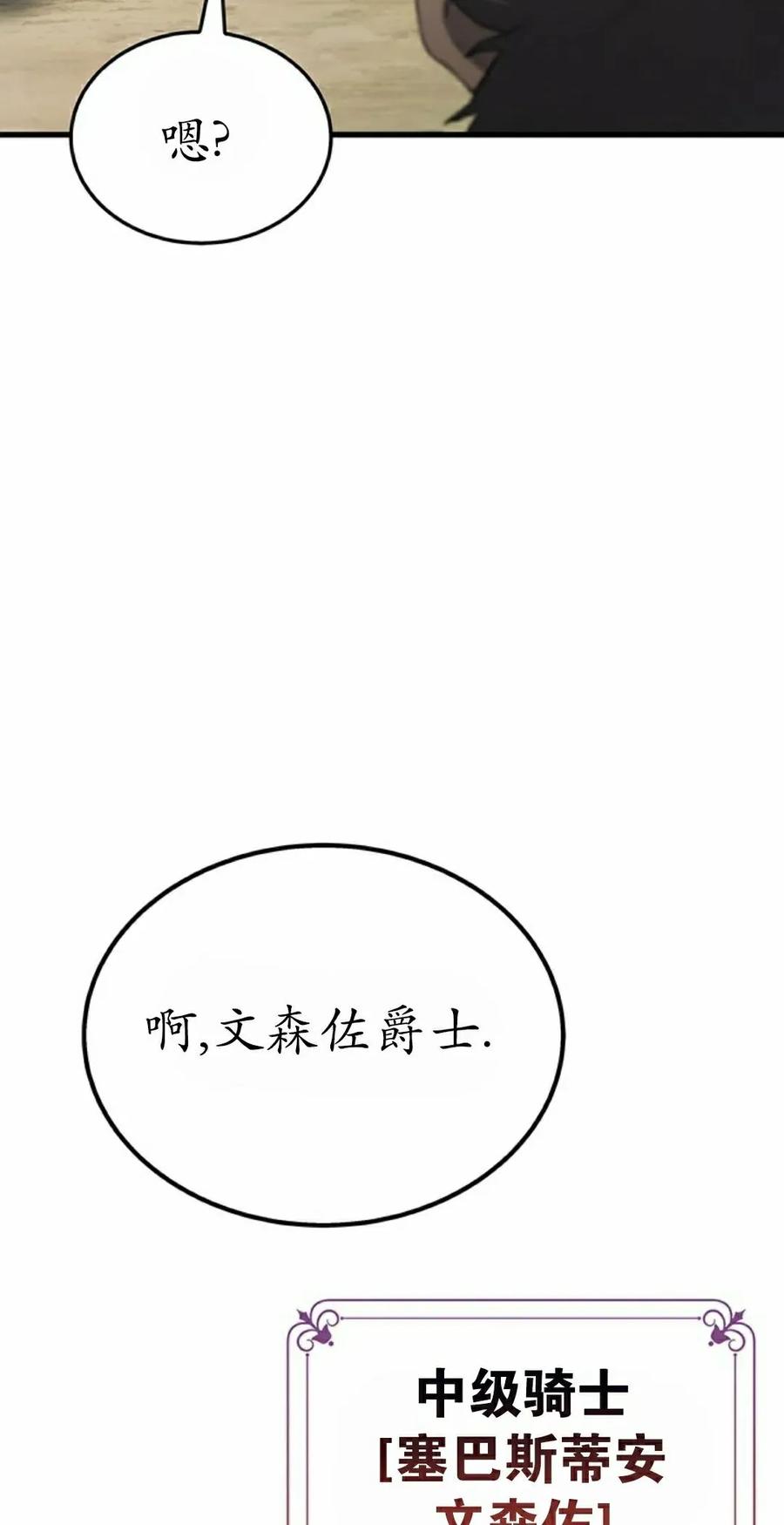 《毁灭级死亡骑士回归》第31集 第52页