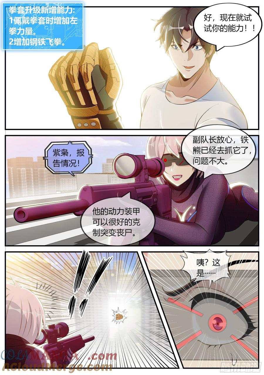 系统送我避难所 李涵嫣 第7页