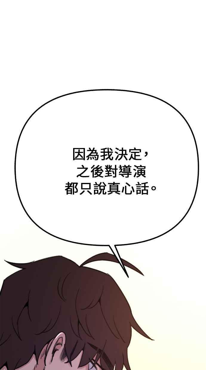 隐密的缪思 第31话 嫉妒是我的力量 第86页