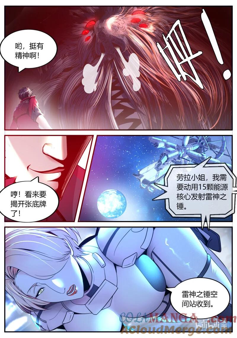 系统送我避难所 雷神发威 第8页