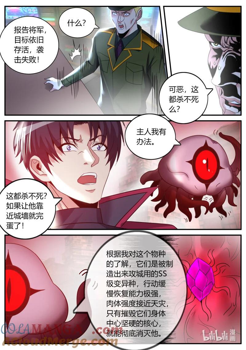 系统送我避难所 雷神发威 第6页