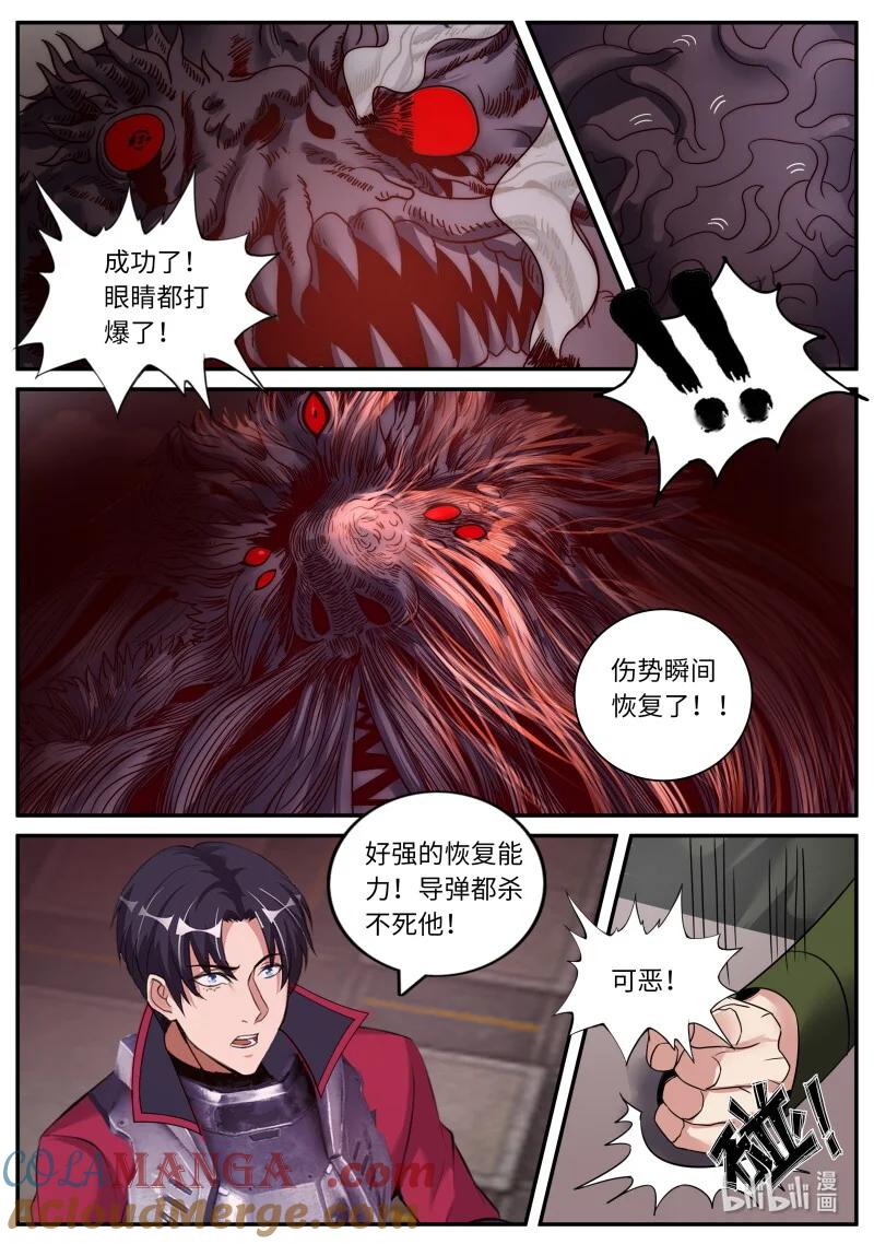系统送我避难所 雷神发威 第5页