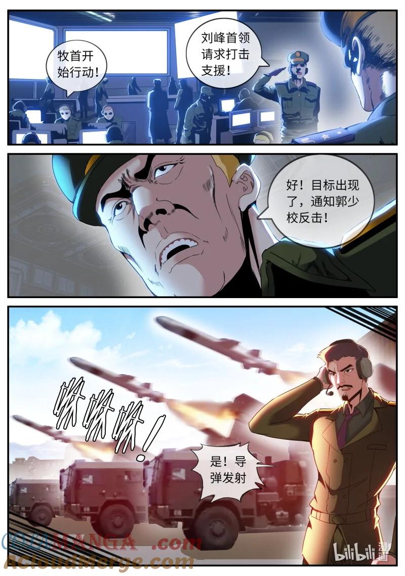 系统送我避难所 雷神发威 第3页